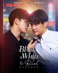黑白原来是真的