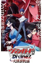 卡片战斗先导者Divinez第五季